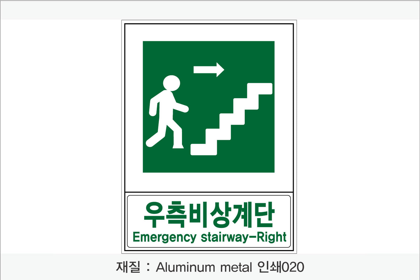 안전보건표지-안내