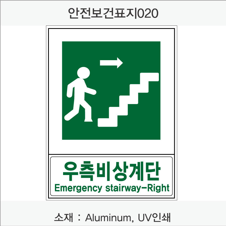 안전보건표지-안내
