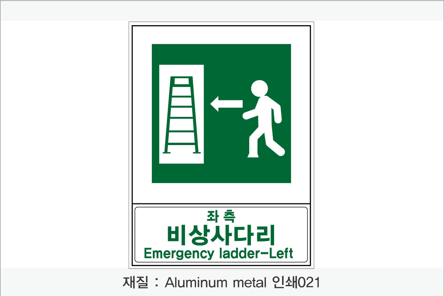 안전보건표지-안내