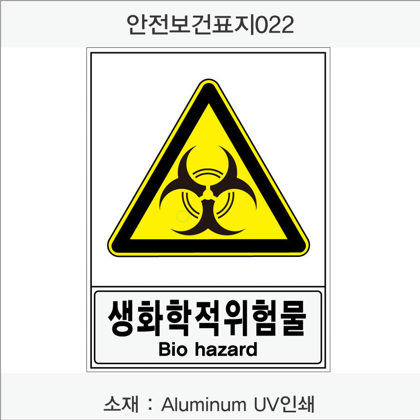 안전보건표지-경고