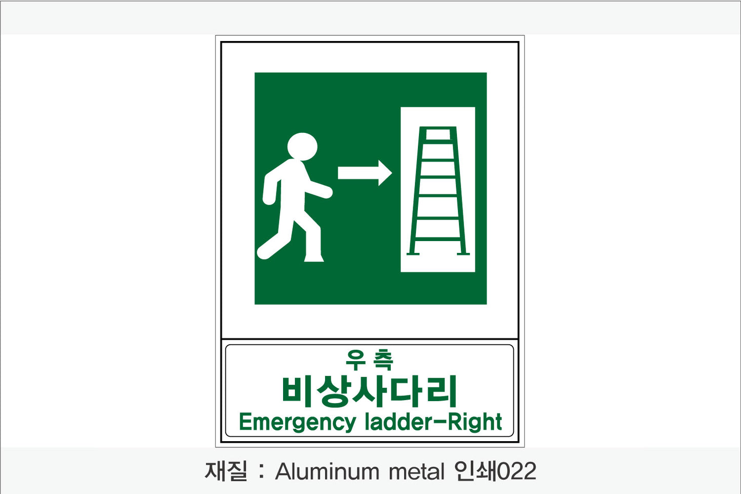 안전보건표지-안내