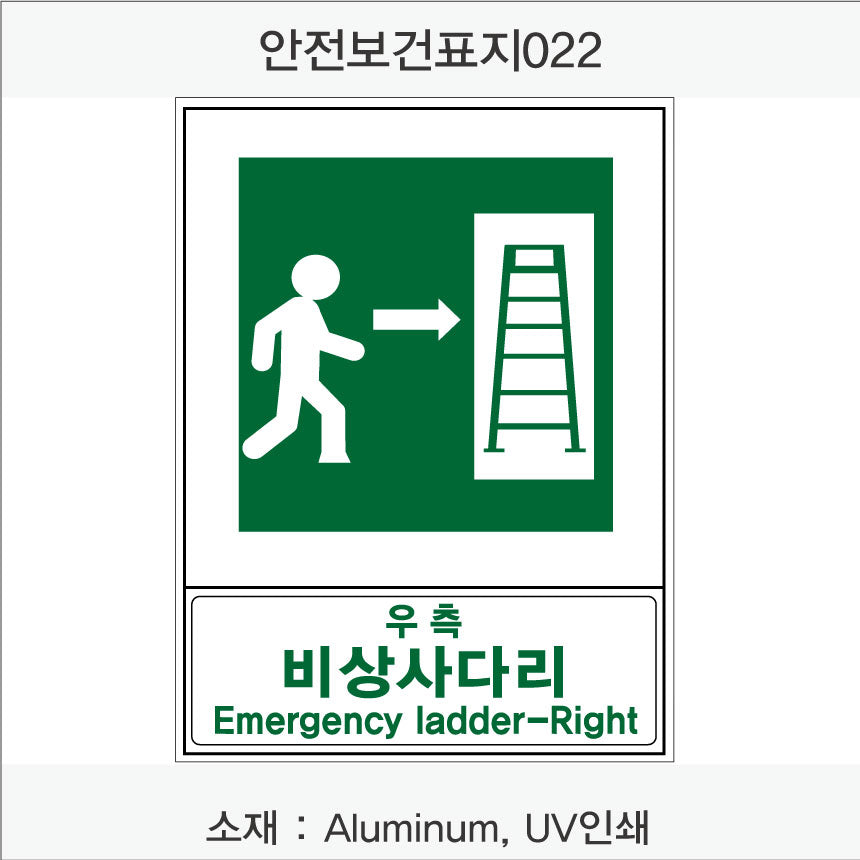 안전보건표지-안내