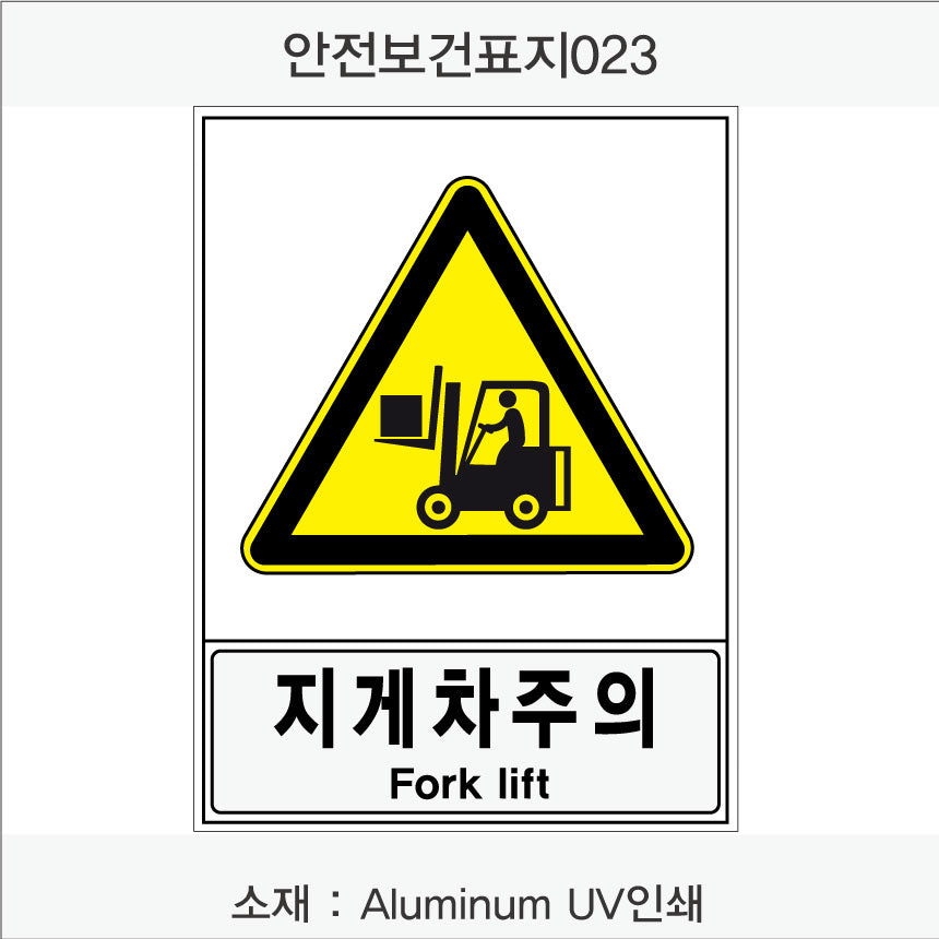안전보건표지-경고