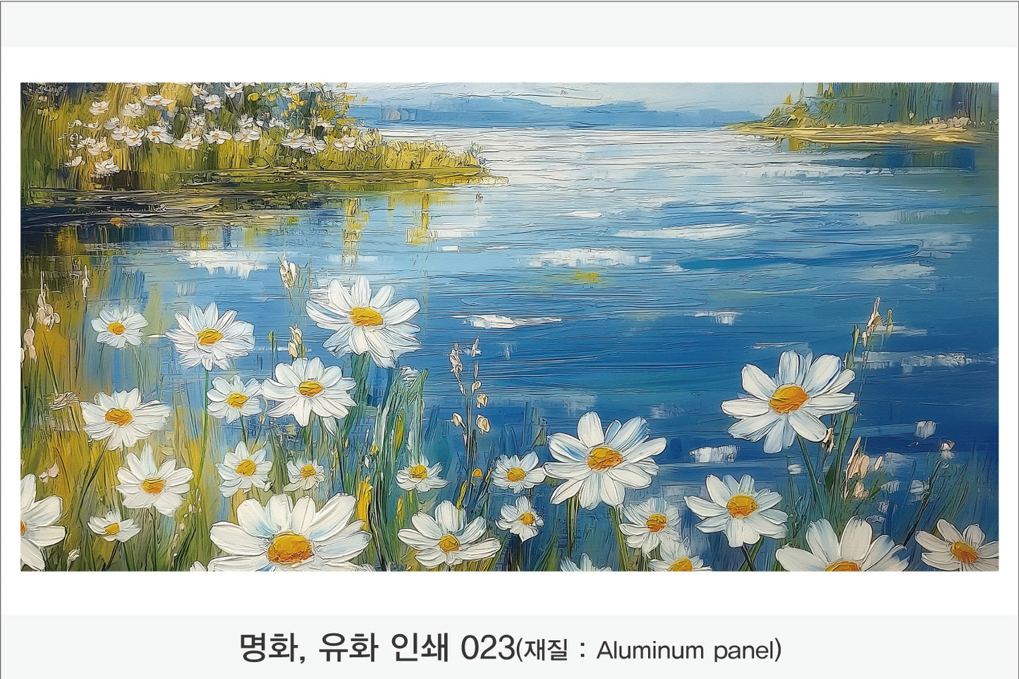 024. 명화,유화,풍경화(Aluminum 금속 UV인쇄)