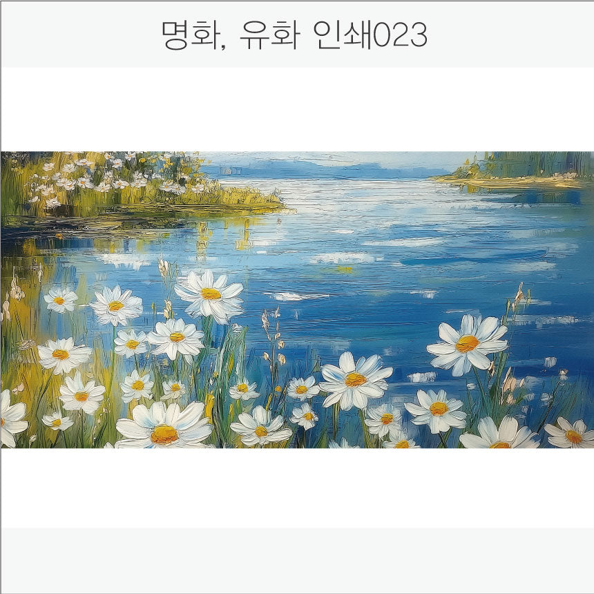 024. 명화,유화,풍경화(Aluminum 금속 UV인쇄)