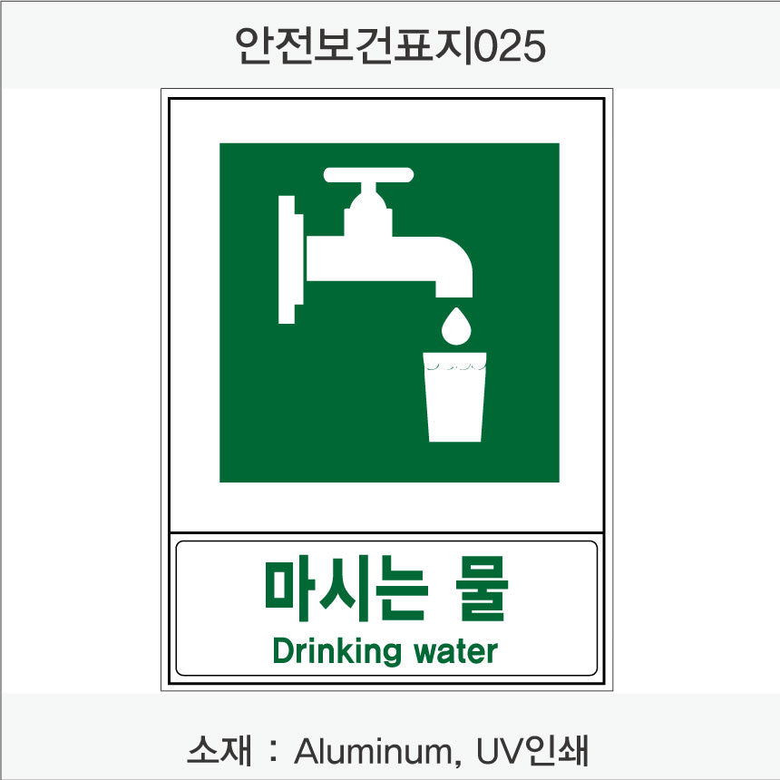 안전보건표지-안내