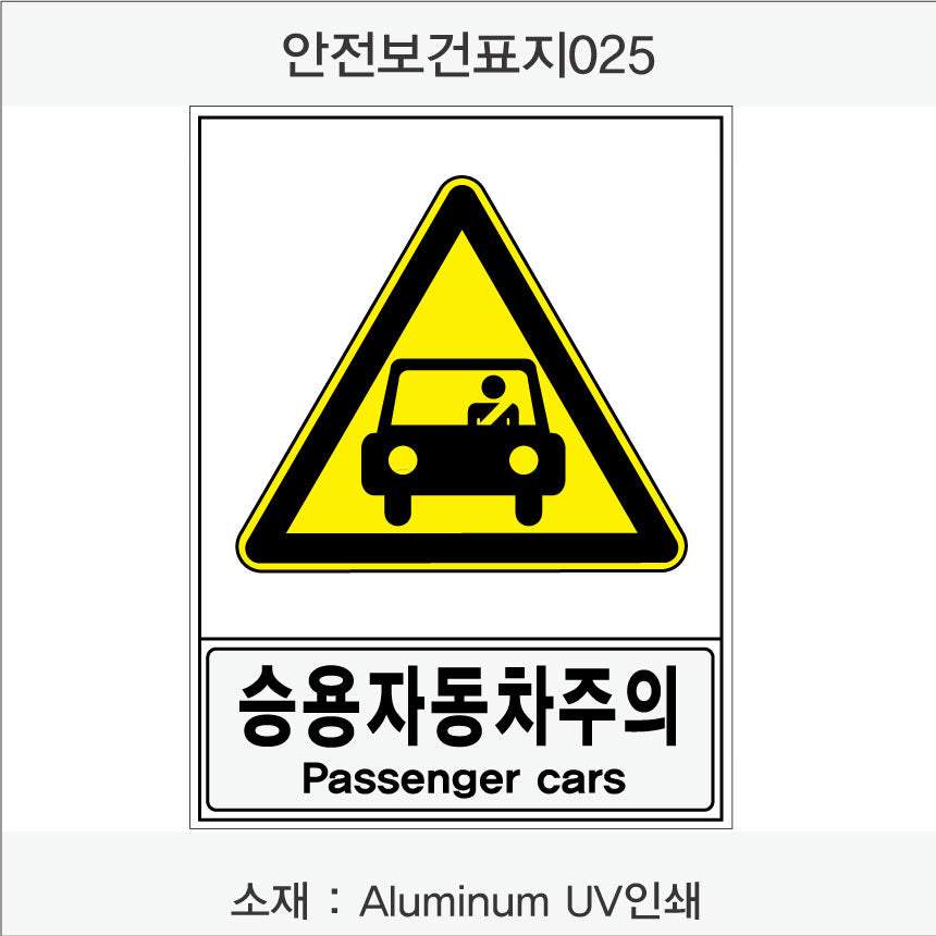 안전보건표지-경고