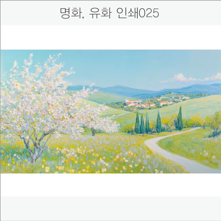 024. 명화,유화,풍경화(Aluminum 금속 UV인쇄)