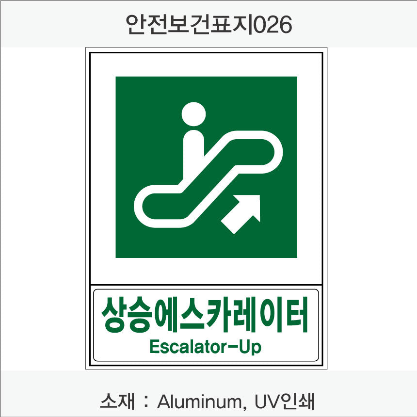 안전보건표지-안내