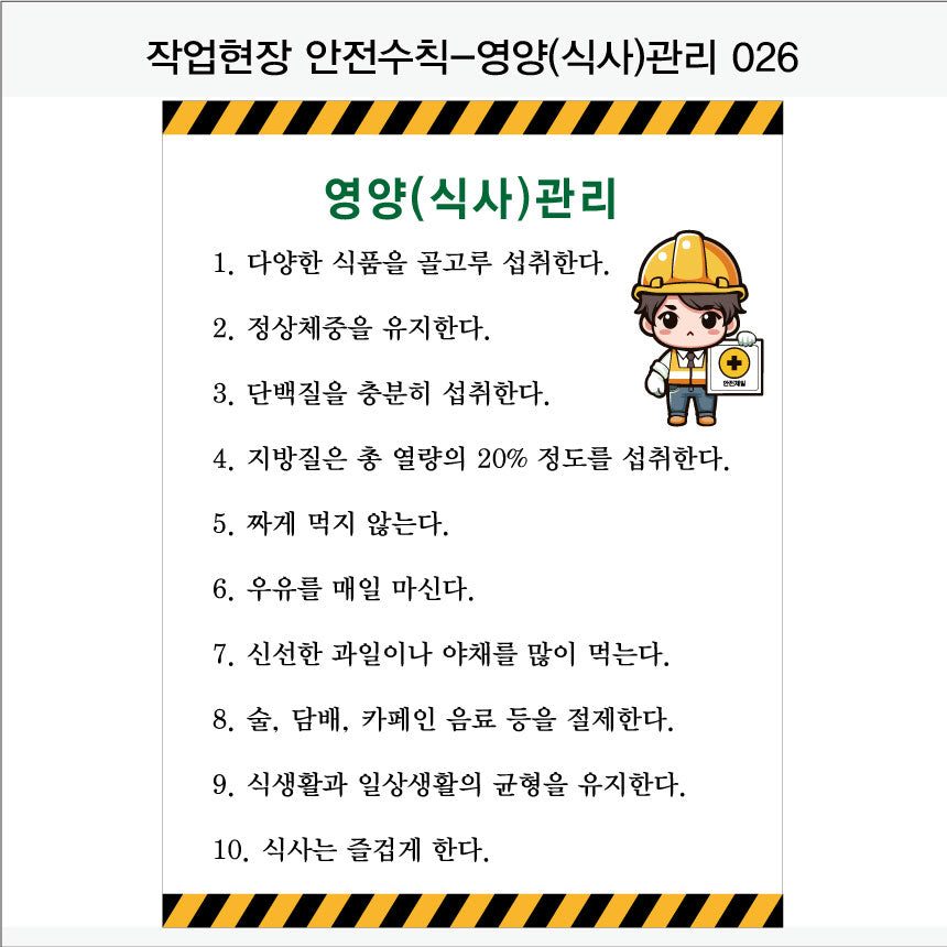 025. 산업 현장 안전 수칙, 안전 표지판, 안전 포스터(Aluminum 금속 UV인쇄)