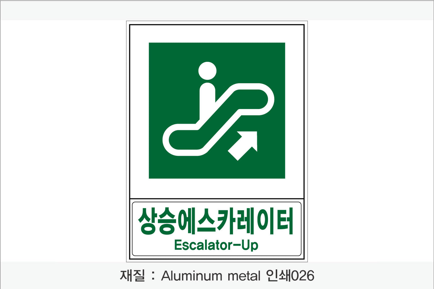 안전보건표지-안내