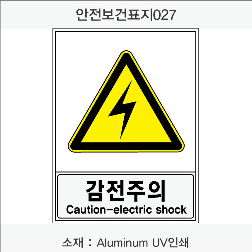 안전보건표지-경고
