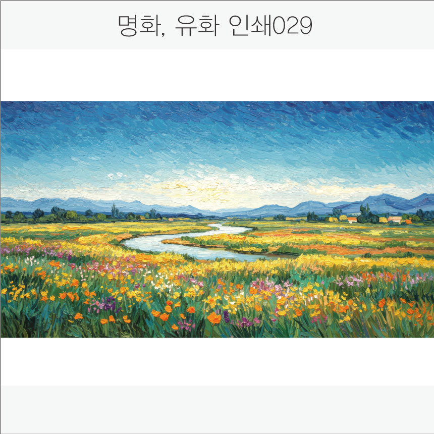 024. 명화,유화,풍경화(Aluminum 금속 UV인쇄)