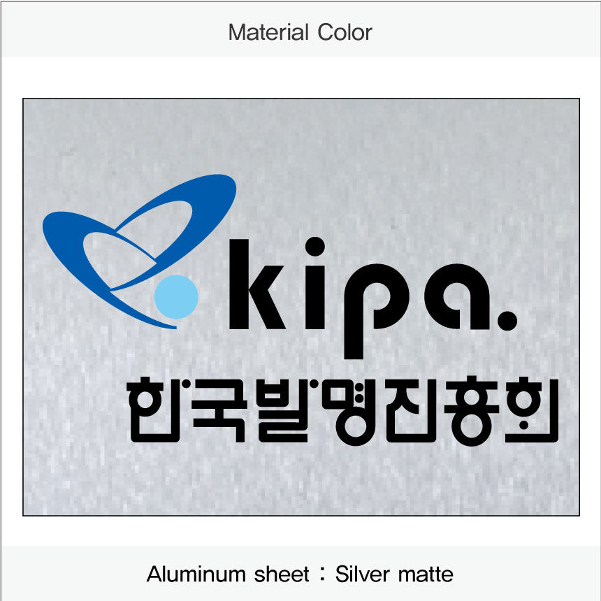 현판/명판-직사각형(재질 : 알루미늄 Sheet)