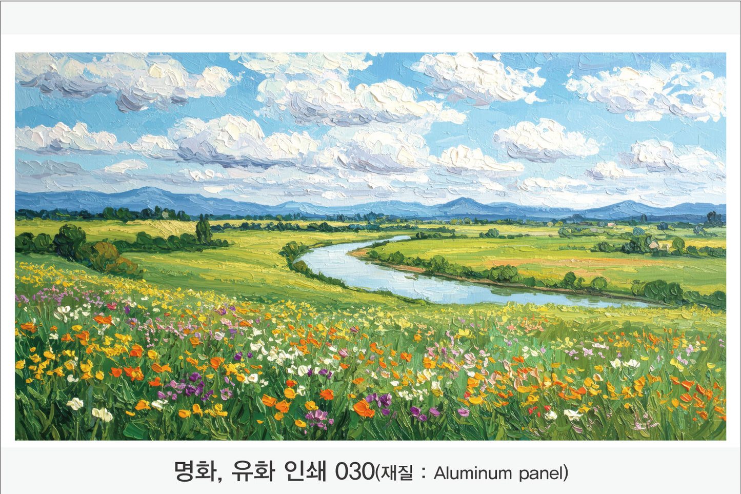 024. 명화,유화,풍경화(Aluminum 금속 UV인쇄)