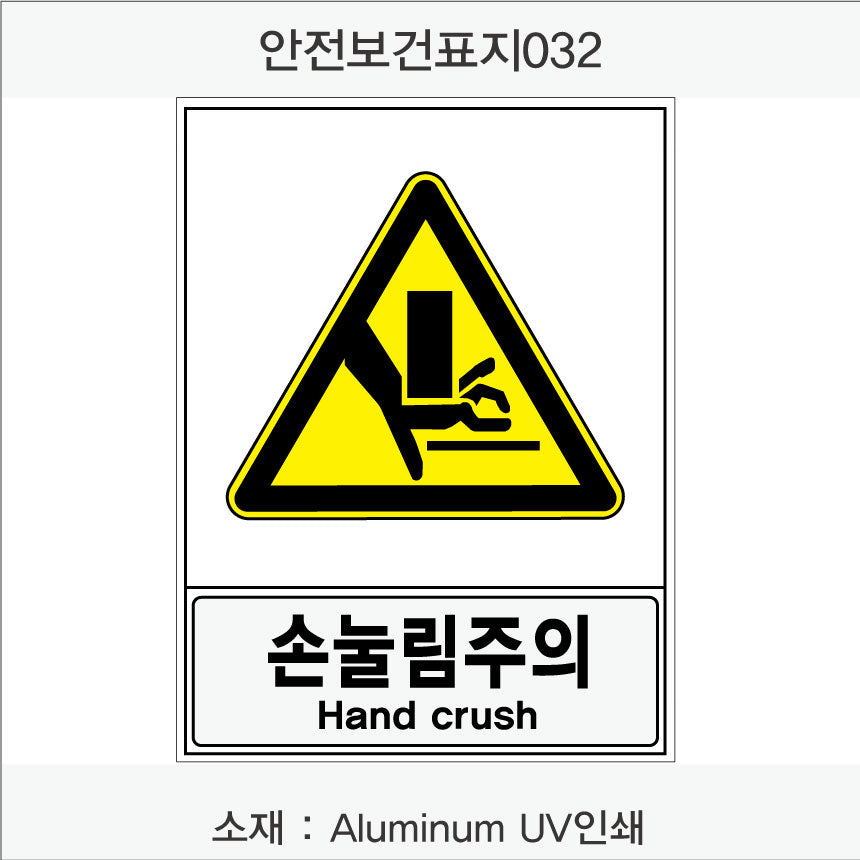 안전보건표지-경고