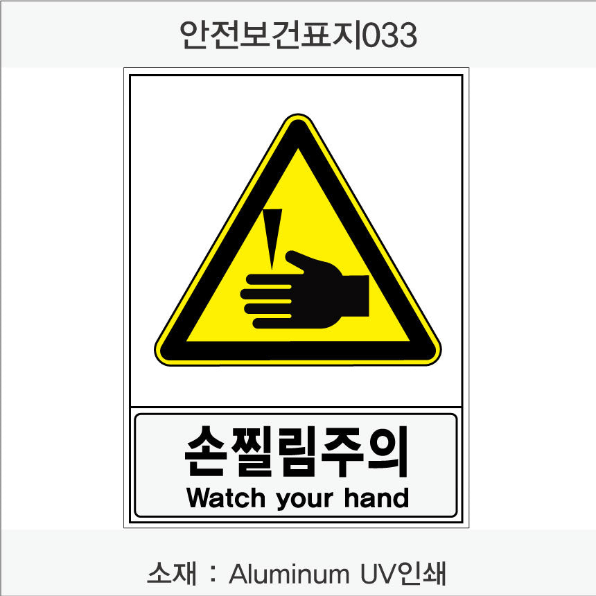안전보건표지-경고