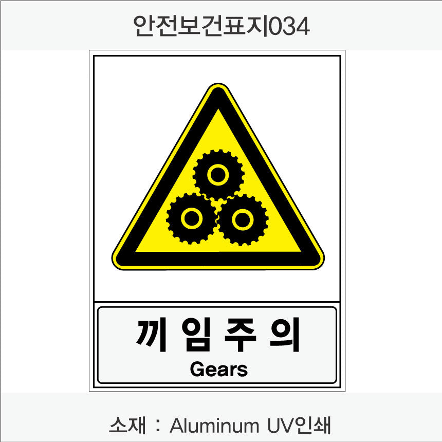 안전보건표지-경고