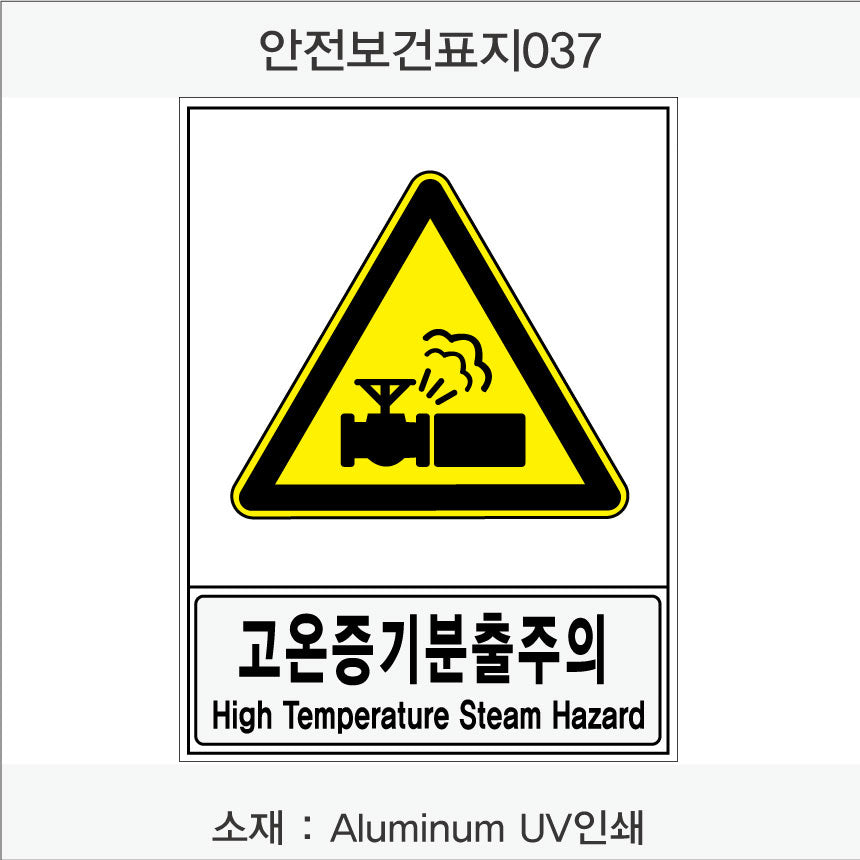안전보건표지-경고