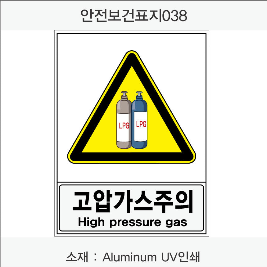 안전보건표지-경고