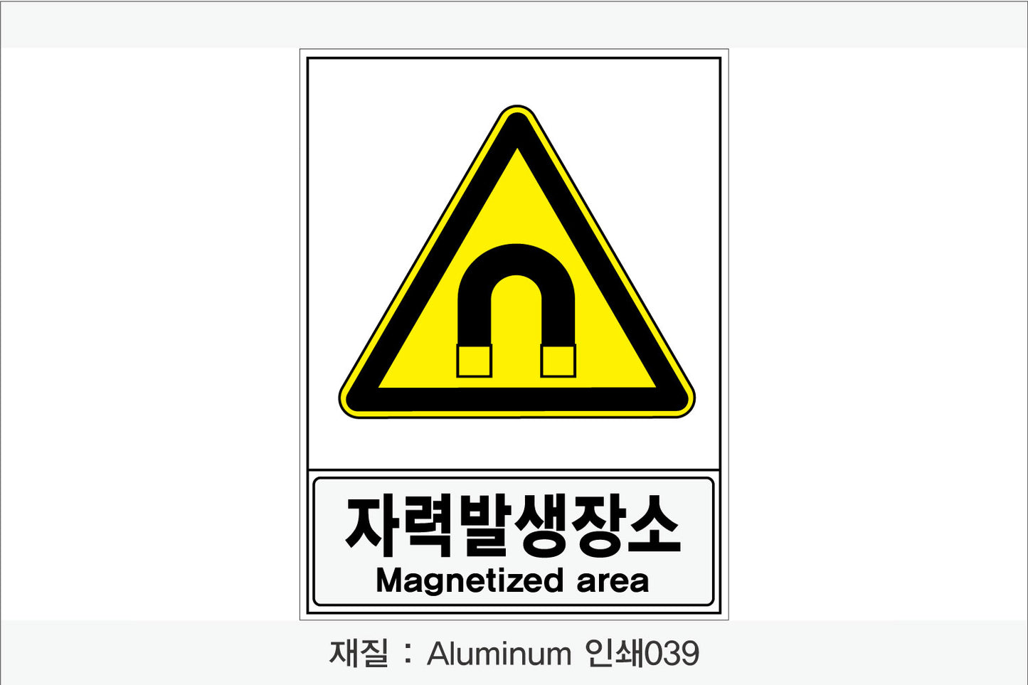 안전보건표지-경고