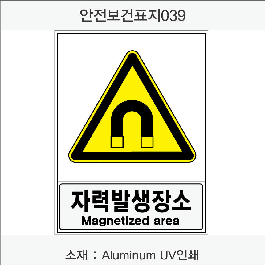 안전보건표지-경고