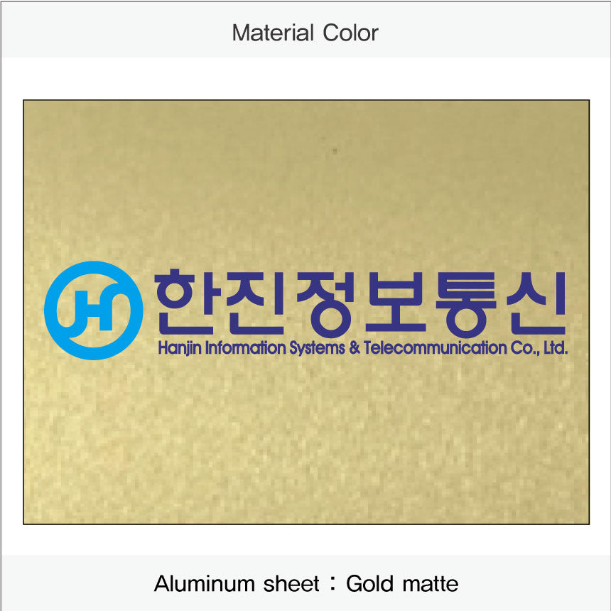 현판/명판-직사각형(재질 : 알루미늄 Sheet)