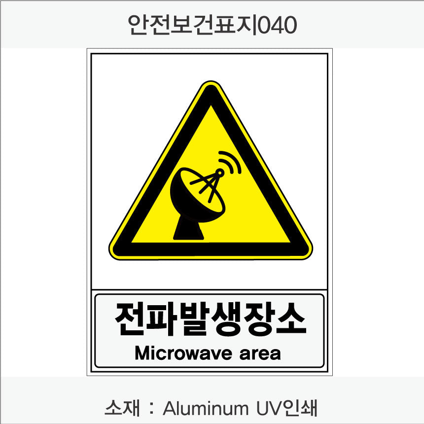 안전보건표지-경고