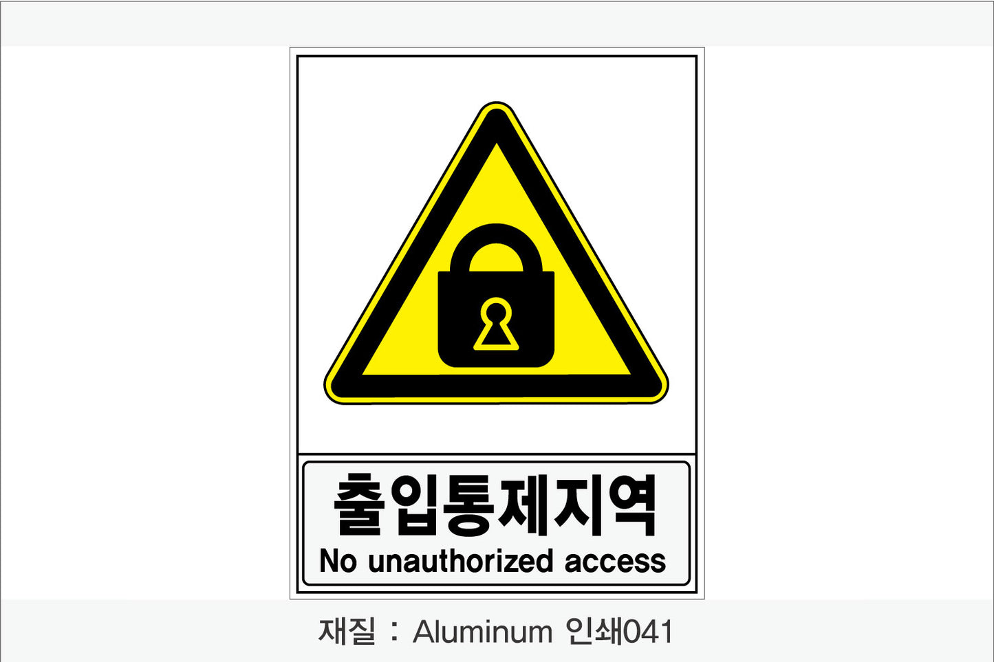 안전보건표지-경고