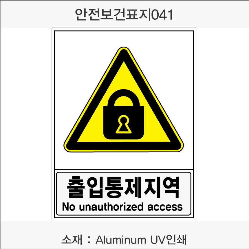 안전보건표지-경고