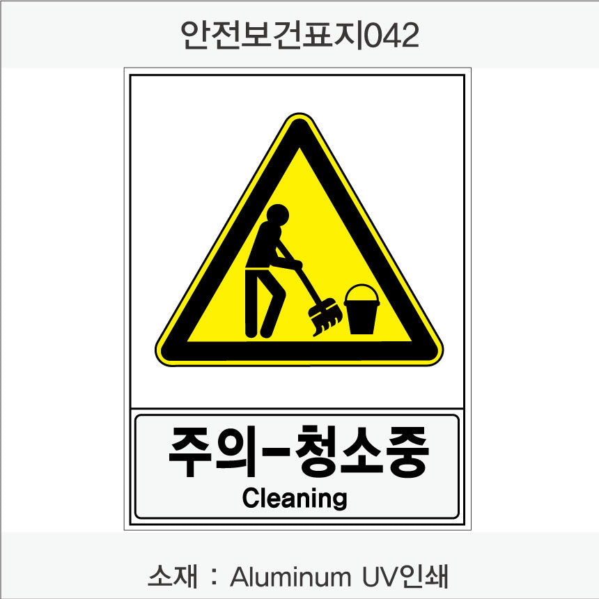 안전보건표지-경고