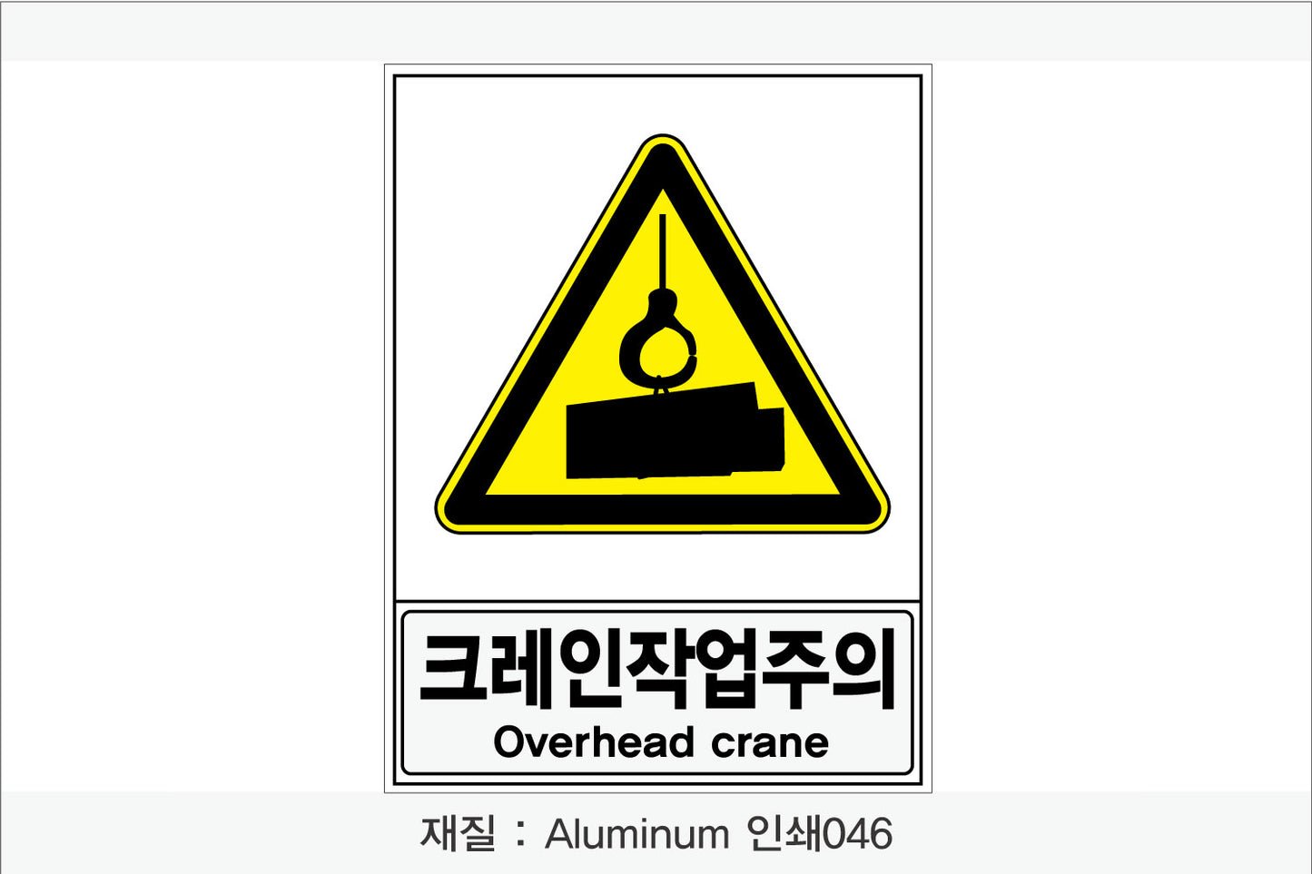 안전보건표지-경고