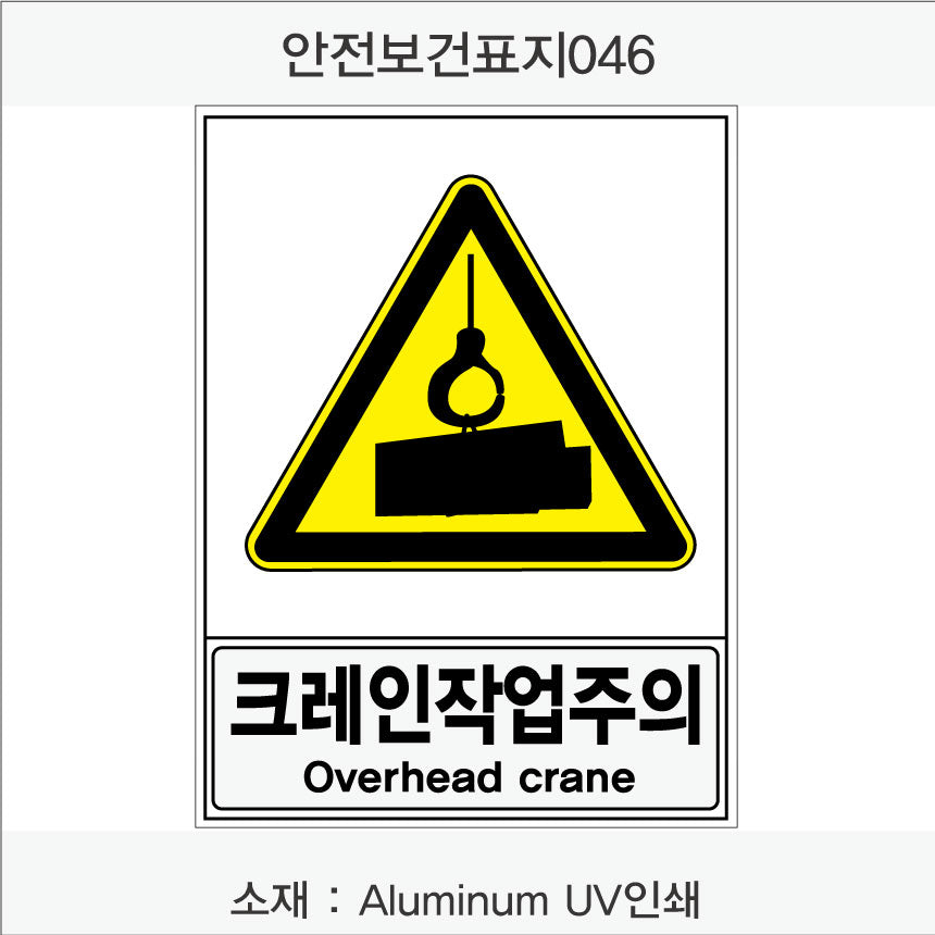 안전보건표지-경고
