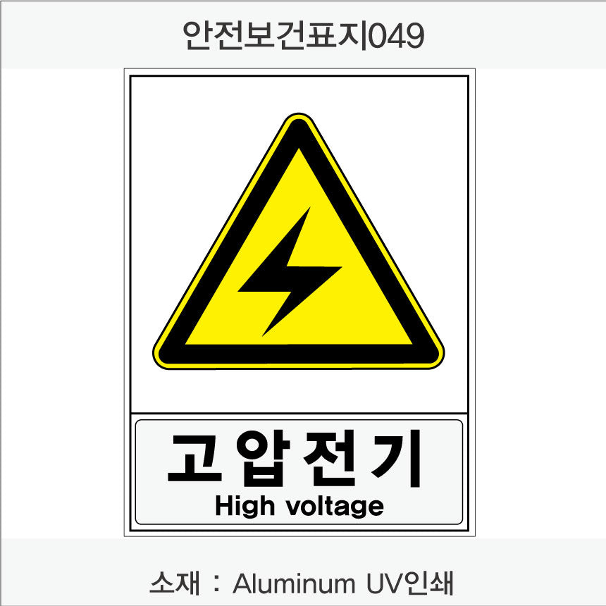 안전보건표지-경고