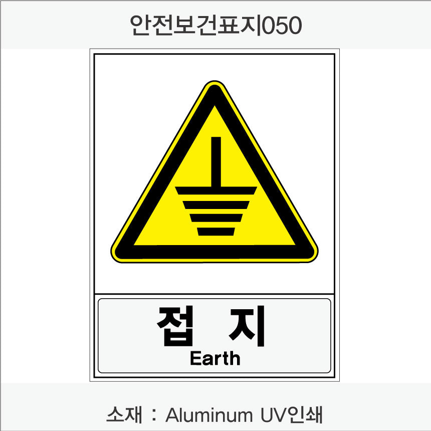 안전보건표지-경고