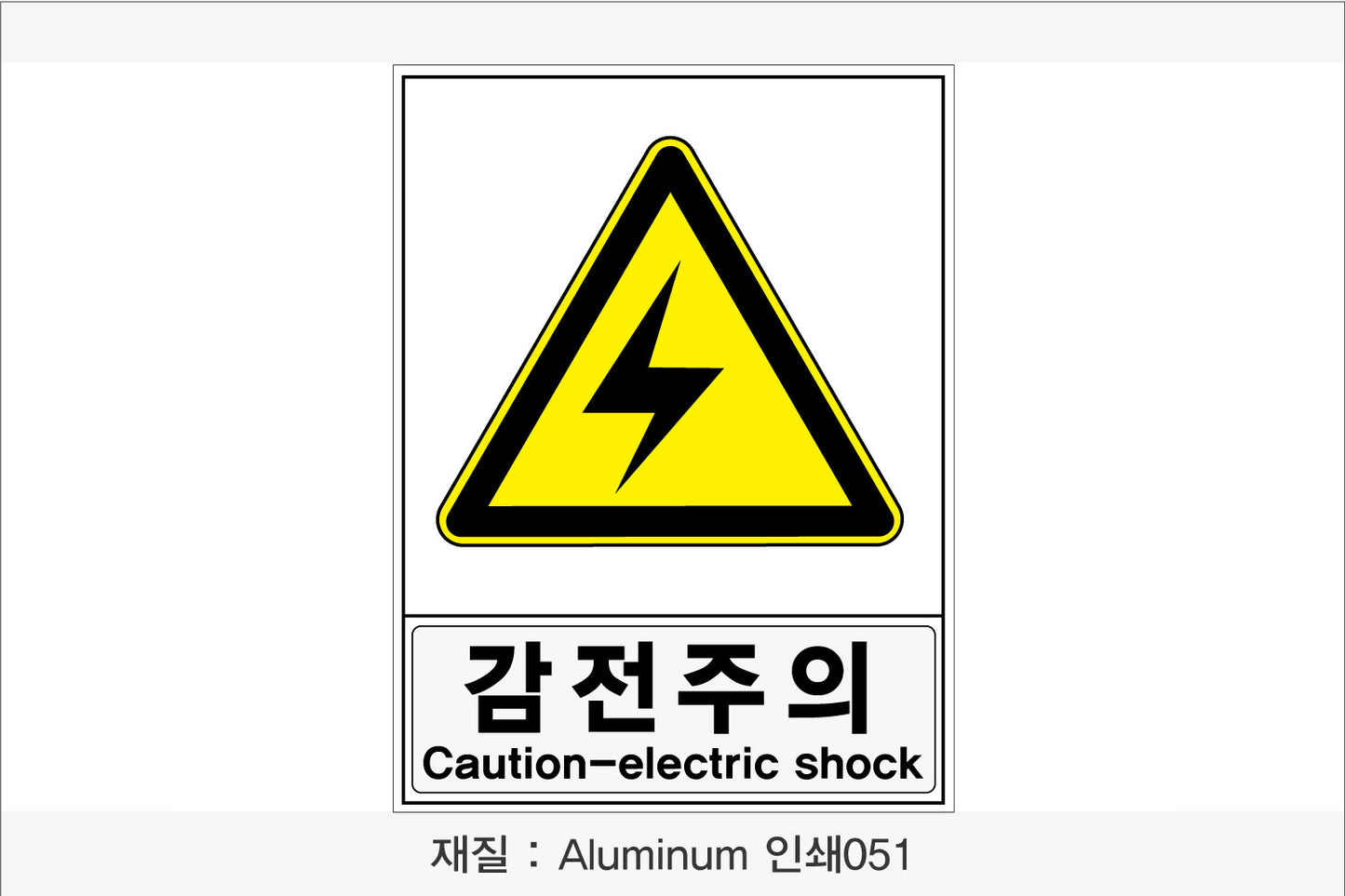 안전보건표지-경고