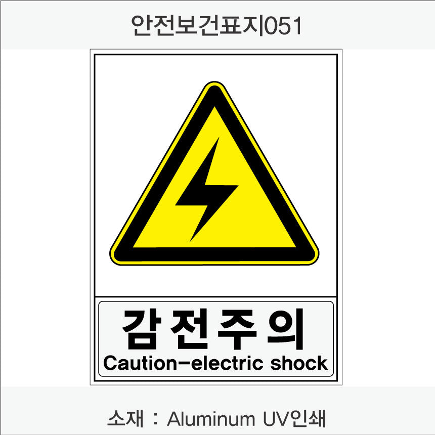 안전보건표지-경고