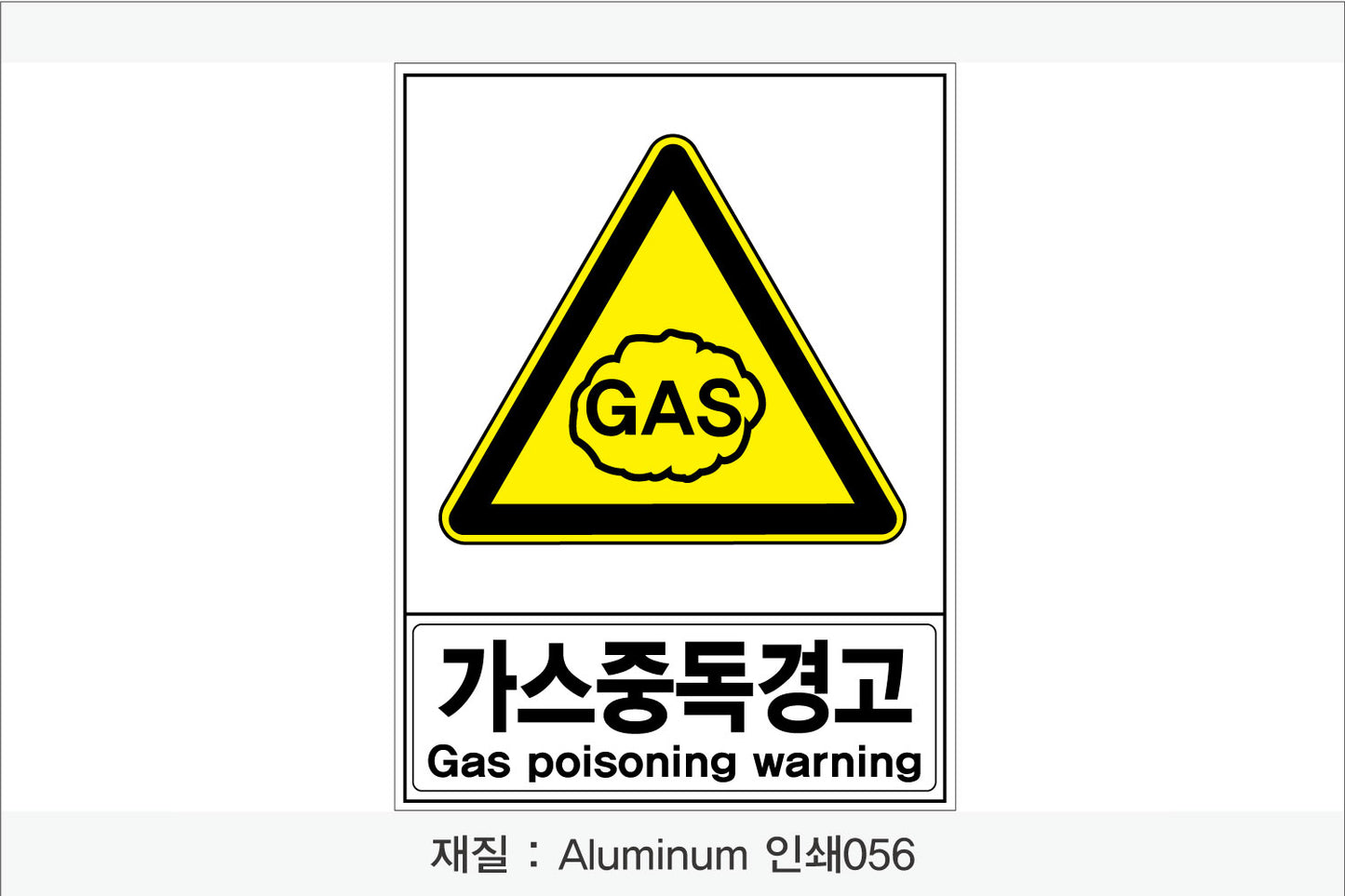 안전보건표지-경고