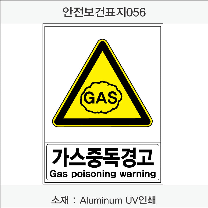 안전보건표지-경고