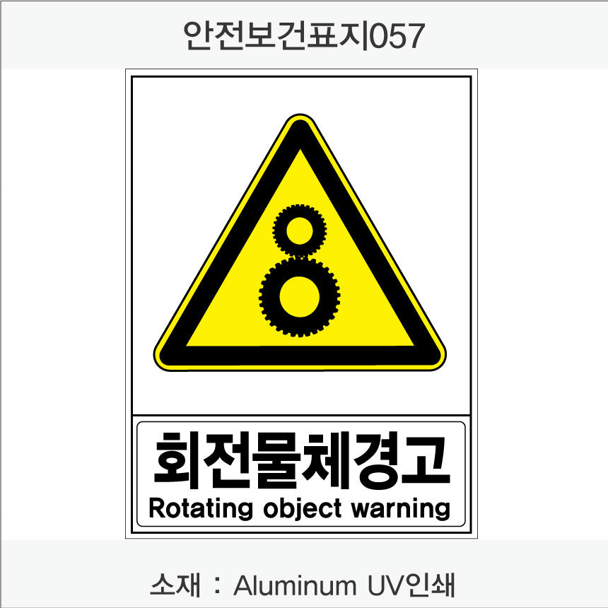 안전보건표지-경고