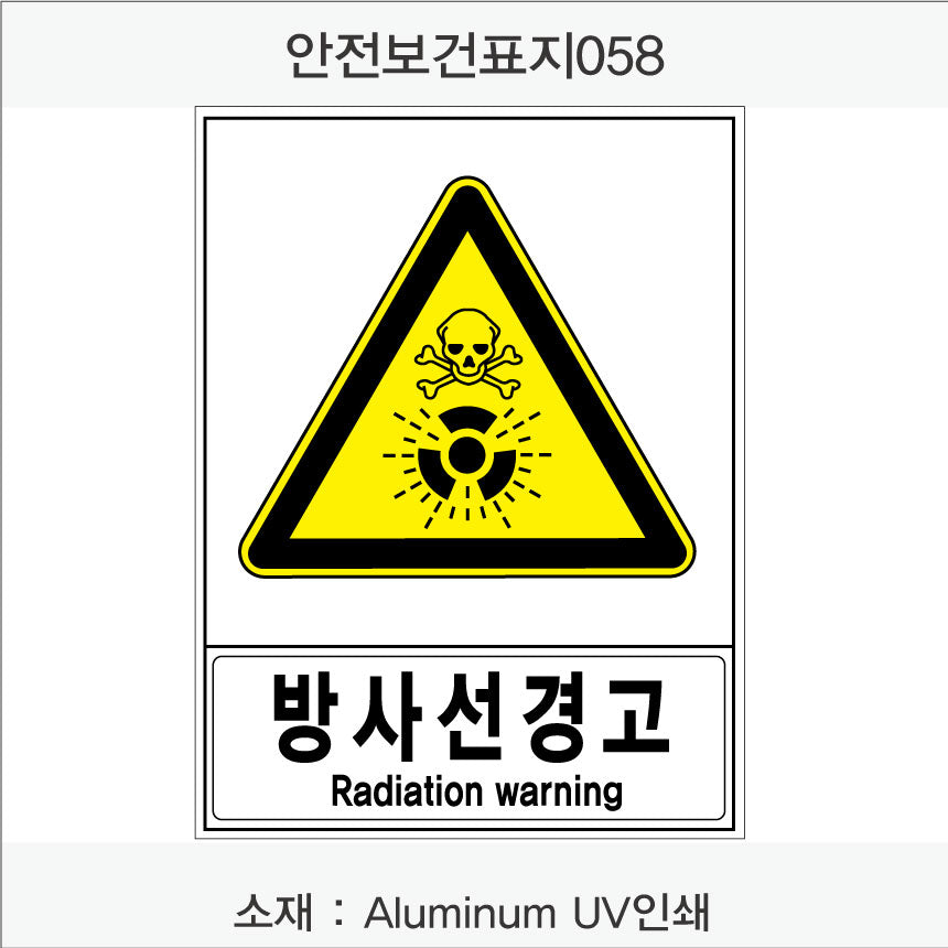 안전보건표지-경고