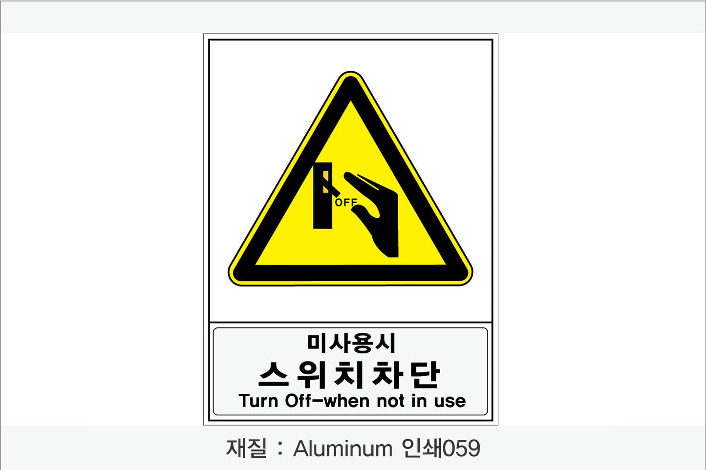 안전보건표지-경고