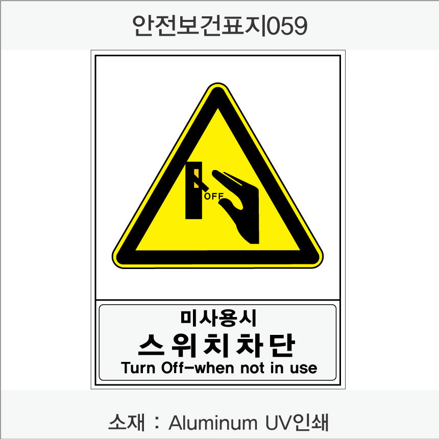 안전보건표지-경고