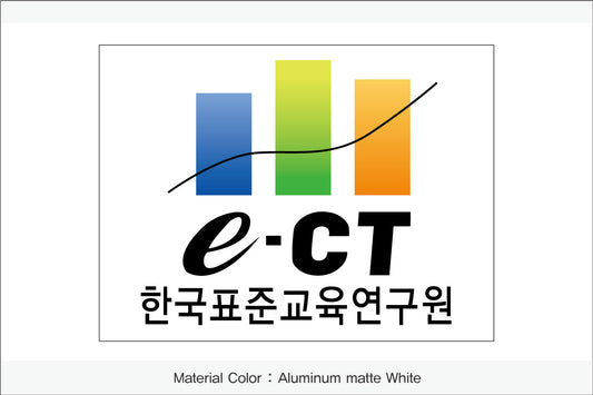 027. 회사 현판/실내 간판/사무실 간판/간판/명 판(Aluminum 금속 UV인쇄)