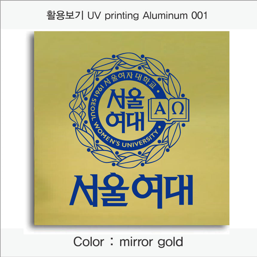 009.  알루미늄 금속(UV인쇄),  색상 : mirror gold)