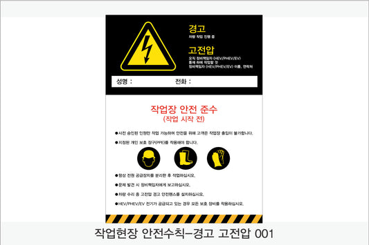 025. 산업 현장 안전 수칙, 안전 표지판, 안전 포스터(Aluminum 금속 UV인쇄)