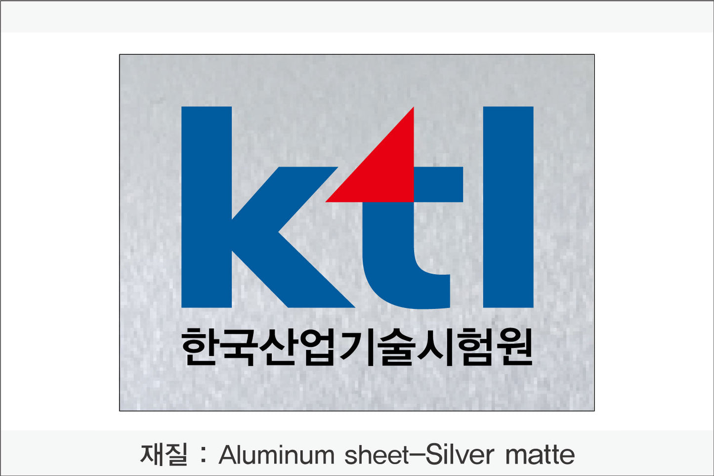 현판/명판-직사각형(재질 : 알루미늄 Sheet)