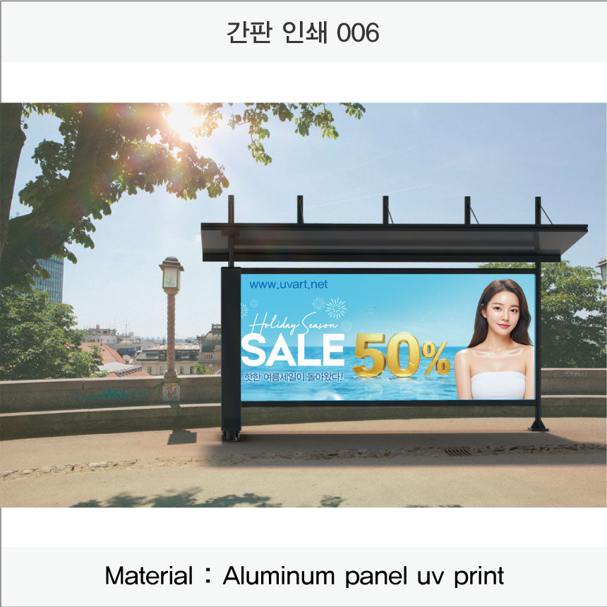 021. 간판 인쇄(Aluminum 금속 UV인쇄)