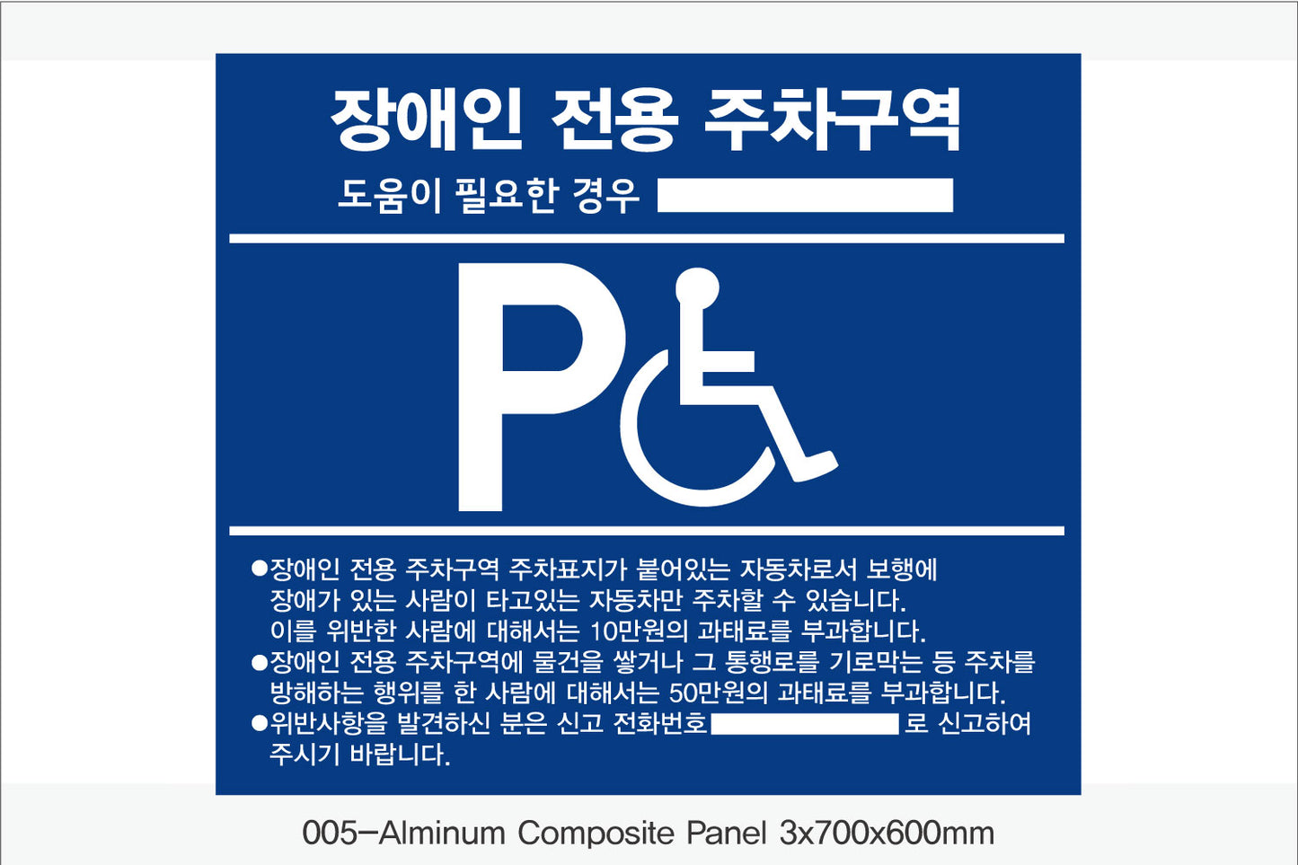 장애인 전용 주차구역
