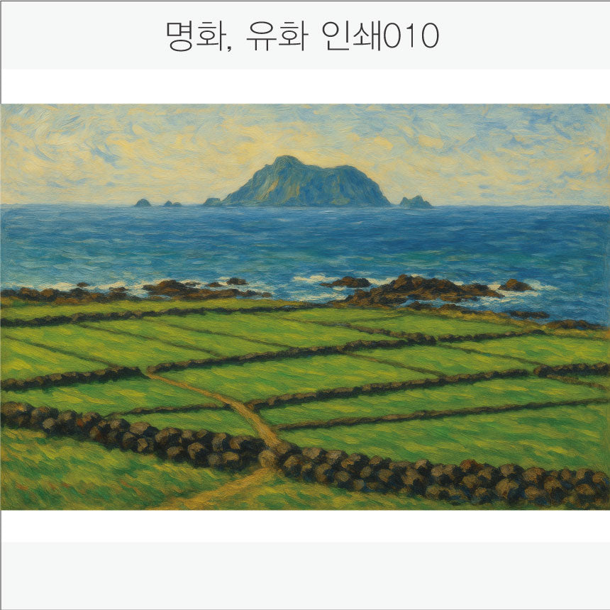 024. 명화,유화,풍경화(Aluminum 금속 UV인쇄)